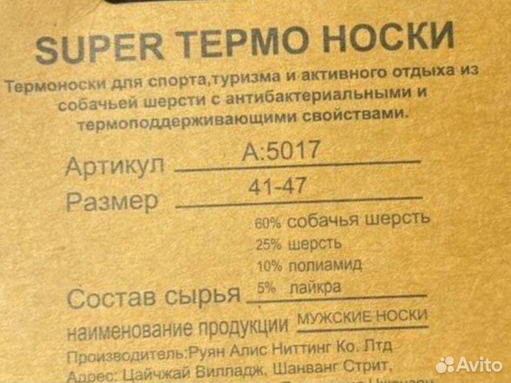 Термоноски мужские верблюжья шерсть зимние