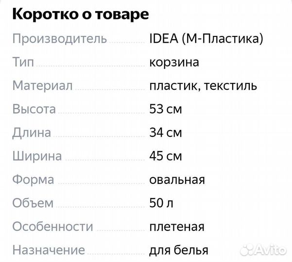 Корзина для белья плетёная 50 л
