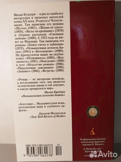 Книги Милана Кундеры