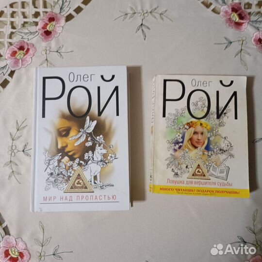 Рой Олег 2 книги