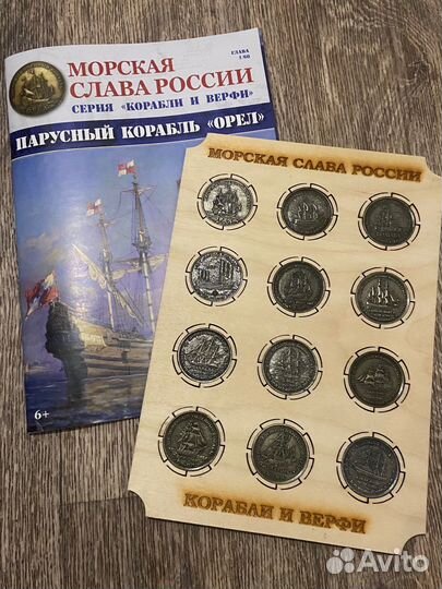 Медали морская слава России корабли и верфи