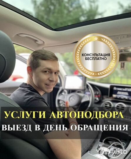 Автоподбор, Выездная Диагностика, Автоэксперт