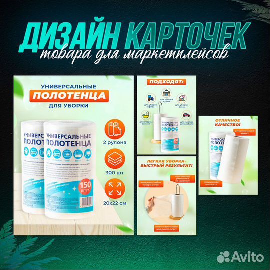 Дизайн карточек товара для Wildberries