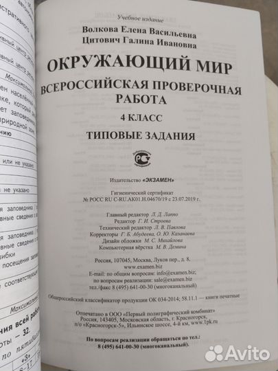 ВПР по окружающему миру 4 класс 25 вариантов