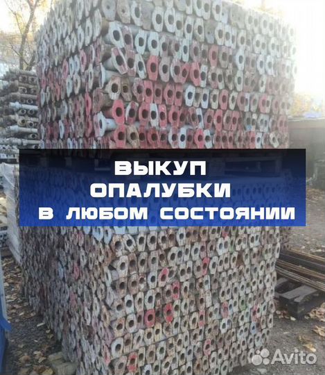 Опалубка объёмная Каплок б/у