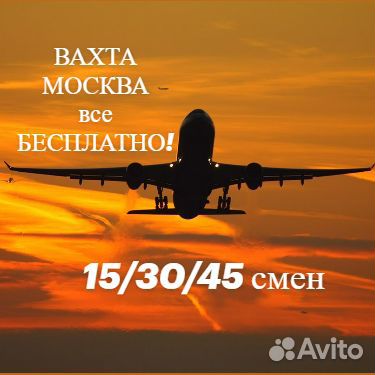 Грузчик.Шереметьево.Вахта.Покупка билета