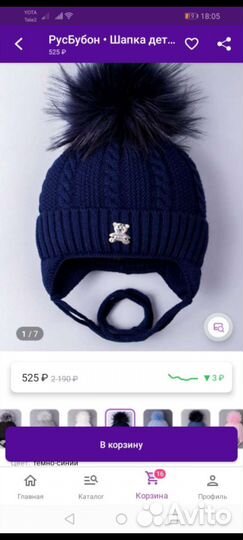 Шапка зимняя