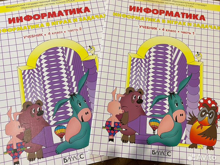 Информатика в играх и задачах 4 класс