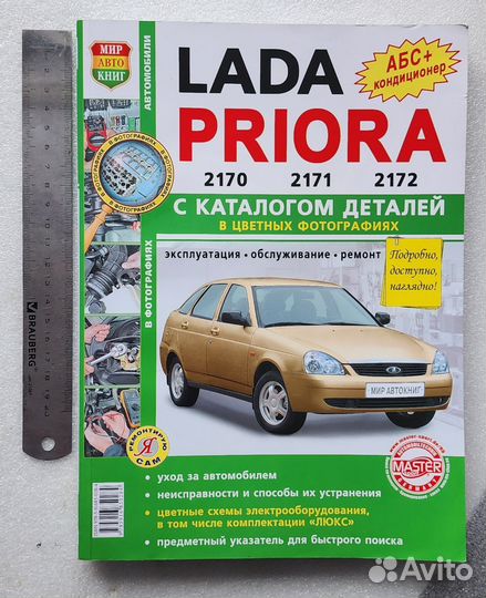 Книги по ремонту автомобиля Лада Приора