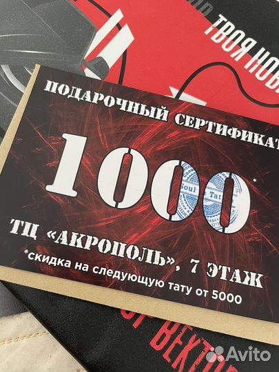 Сертификат в тату-салон