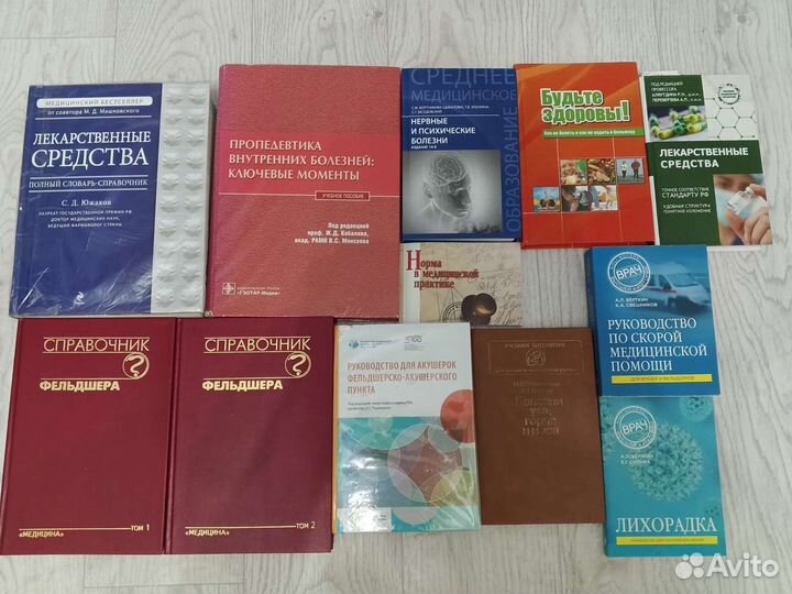 Медицинские книги, справочники, учебники