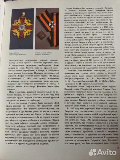 Они первые. Рассказы об орденах. Дуров, Звоницкий