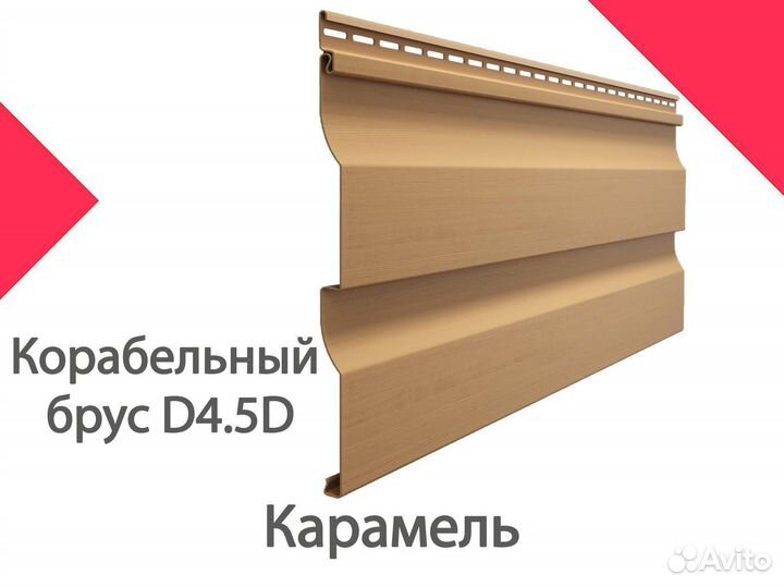 Сайдинг Docke Premium Корабельный брус D4.5D 3,6 м