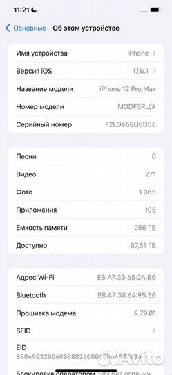 iPhone 12 Pro Max, 256 ГБ