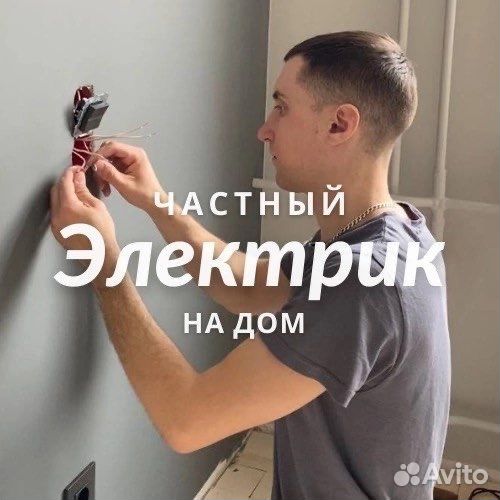 Электрик