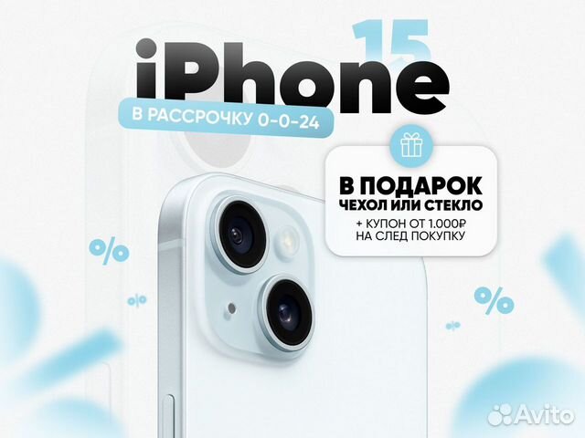 iPhone 15, 256 ГБ