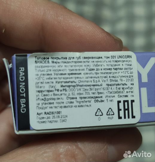 Тушь, блеск, глиттер RAD