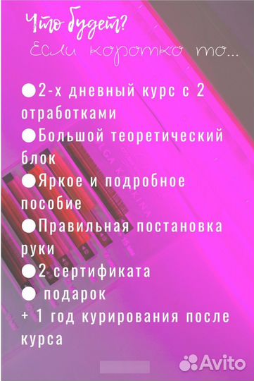 Обучение наращиванию ресниц