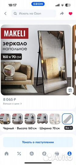 Зеркало интерьерное