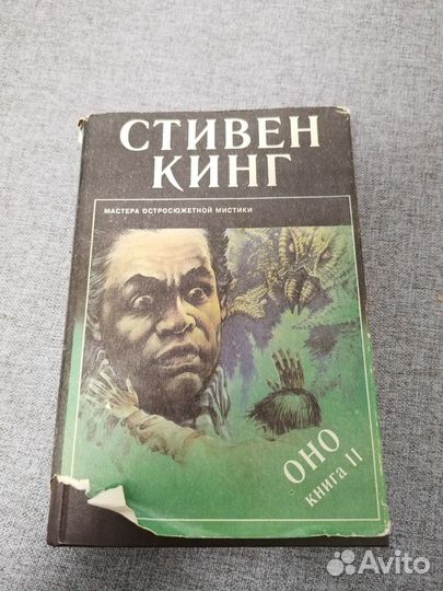 Стивен Кинг