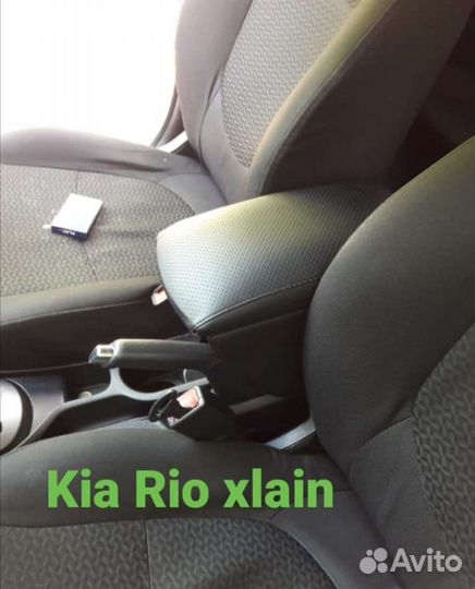 Подлокотник на Киа Рио Х-лайн в подстаканник