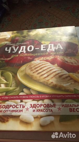 Кулинарная книга чудо еда