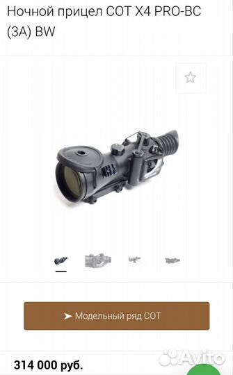 Прицел ночной видения