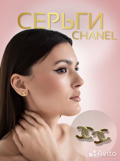 Золотые серьги шанель