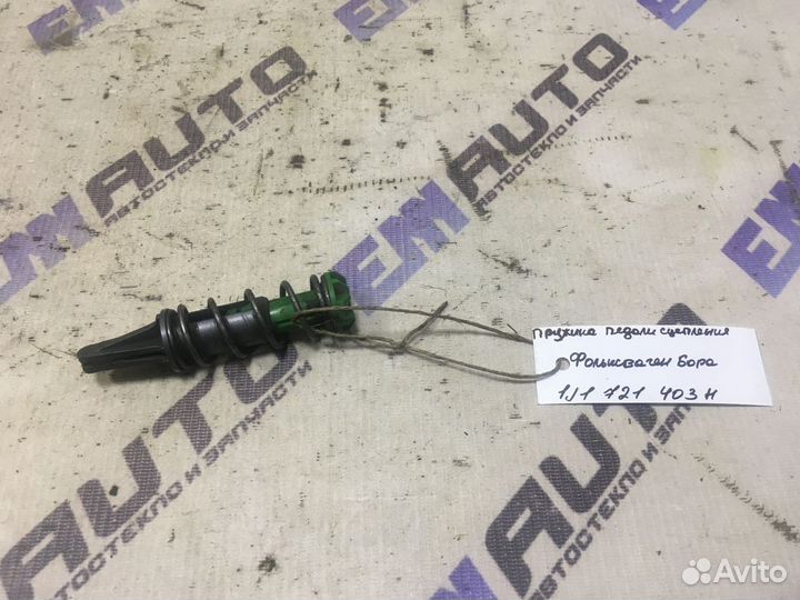 Пружина педали сцепления Фольксваген Бора