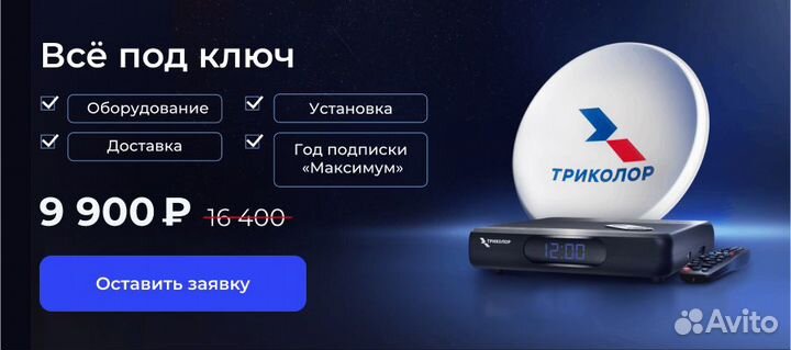 Установка Спутникового тв и интернет Триколор