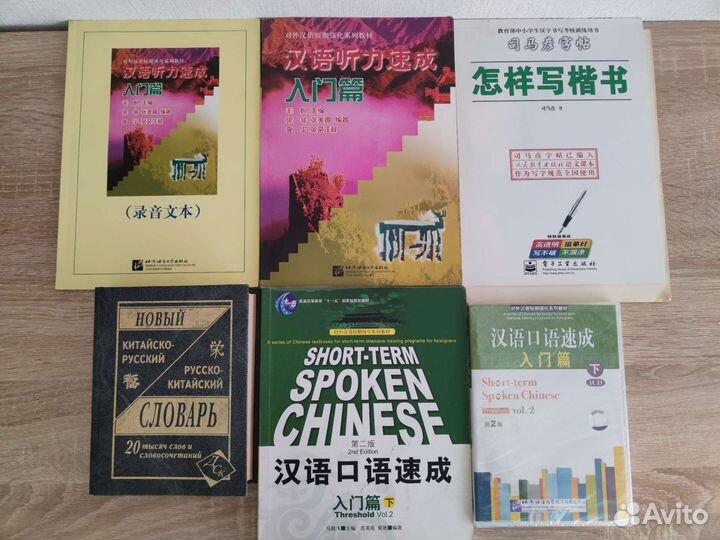 Китайский язык, учебники, книги