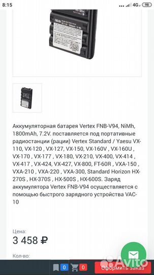 Аккумуляторы к рации Yaesu