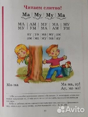 Букварь жукова