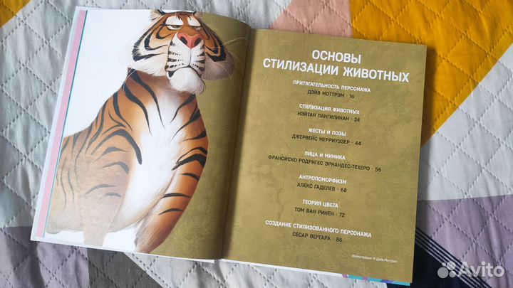 Книга Дизайн персонажей-животных. Труди Касл