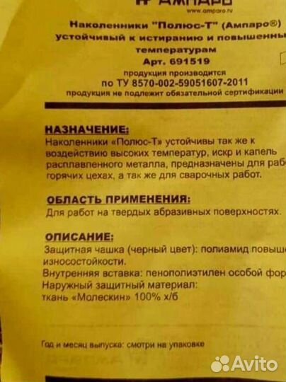 Наколенники 