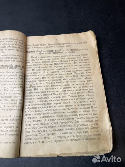 Книга Наставление в закон божий 1915г