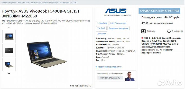 Asus Vivobook Gold, 8Gb DDR4, игровая Nvidia 2Gb