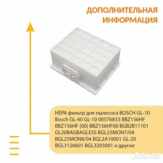Hepa фильтр для пылесоса bosch GL-10 GL-40