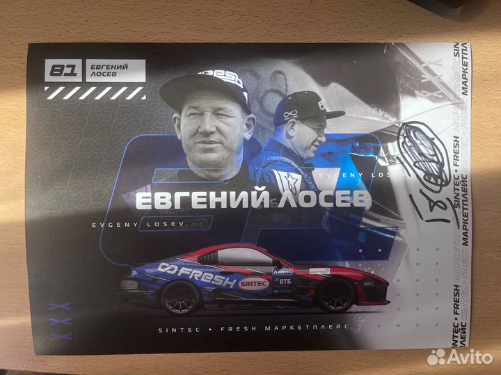 Автограф Евгений Лосев