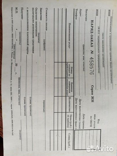 Бланки строгой отчётности (наряд-заказ)