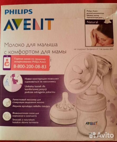 Молокоотсос avent ручной