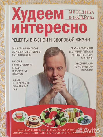 Диета доктора Королькова