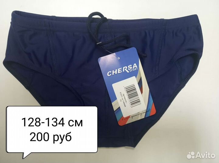 Плавки купальные для мальчика 120-128 и 128-134 см