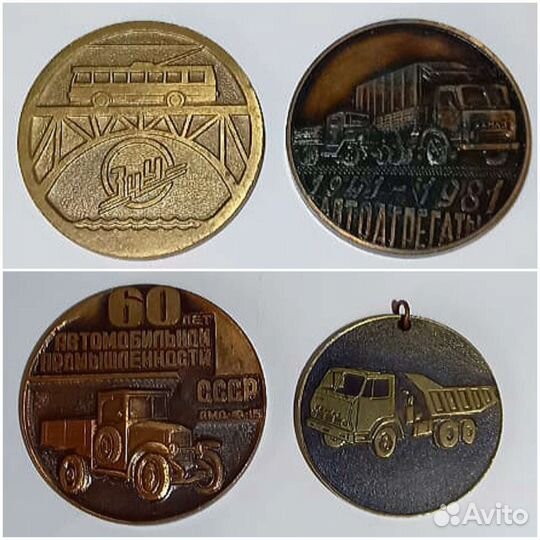 Автопром СССР юбилейные медали