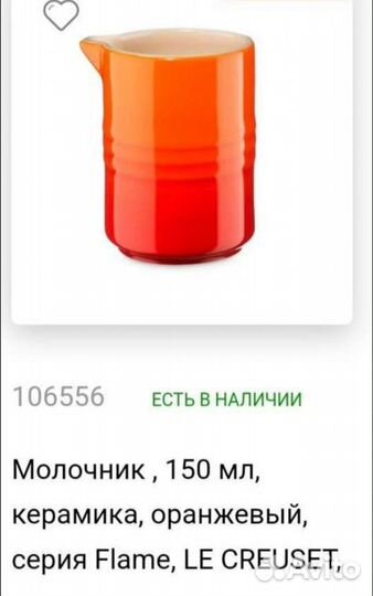 Молочник LE creuset оранжевый