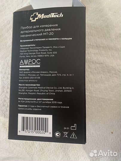 Тонометр механический новый мт-20