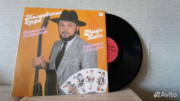 Колдовское озеро - Вячеслав Добрынин