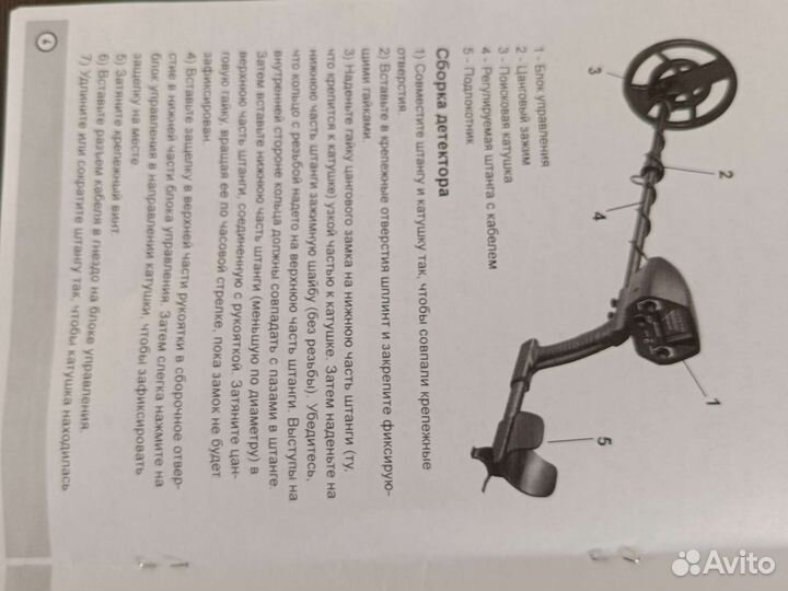 Металлоискатель