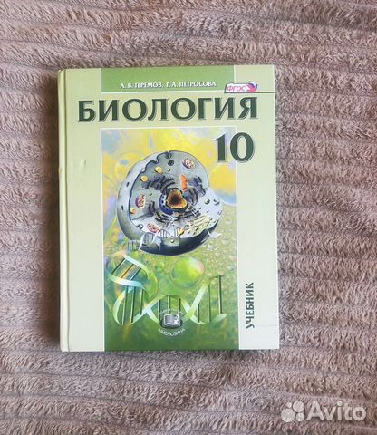 Биология петросов 10 класс