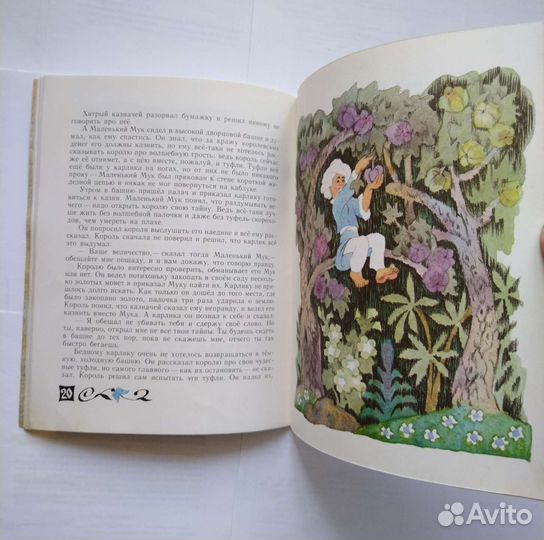 Вильгельм Гауф. Сказки (1978)